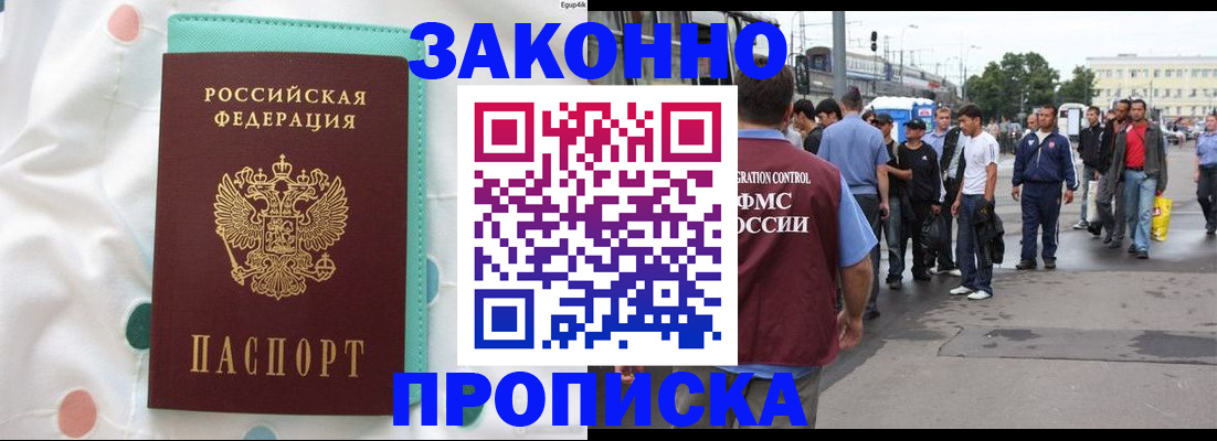 прописка 2025 в Кореновске