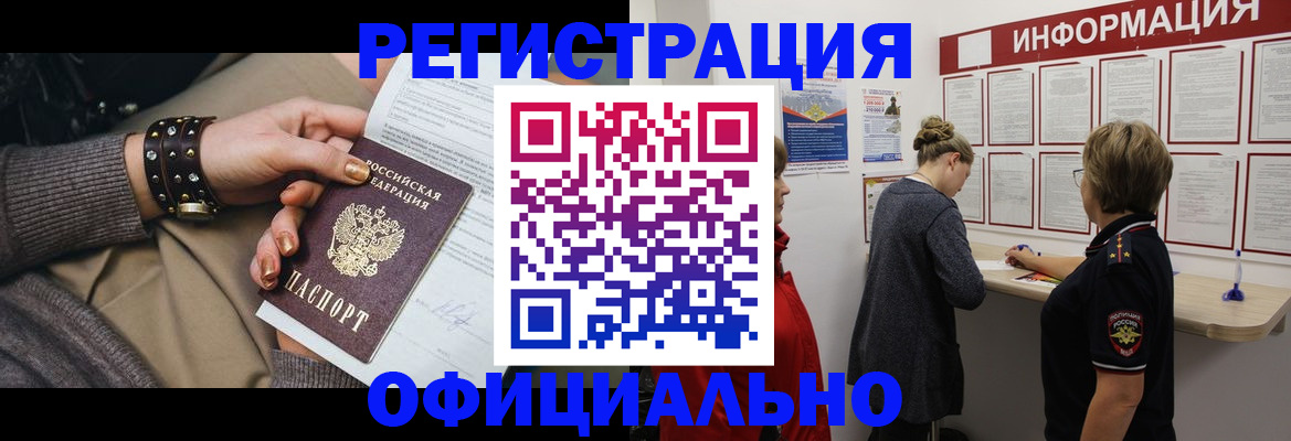 прописка штамп в Кореновске