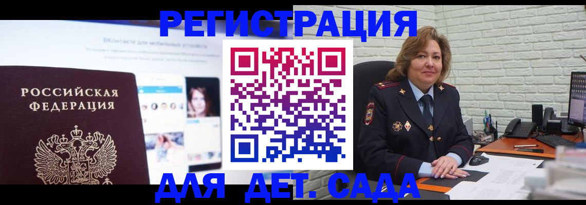 временная регистрация для всех в Кореновске