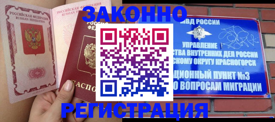 прописка для военкомата в Кореновске