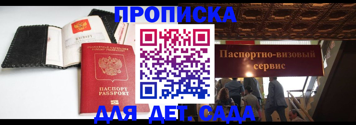 временная прописка в Кореновске