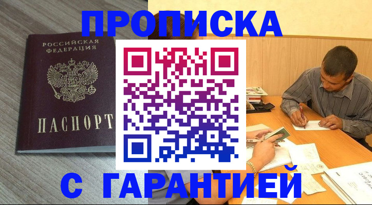 прописка поиск в Кореновске