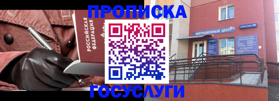 прописка иностранных граждан в Кореновске