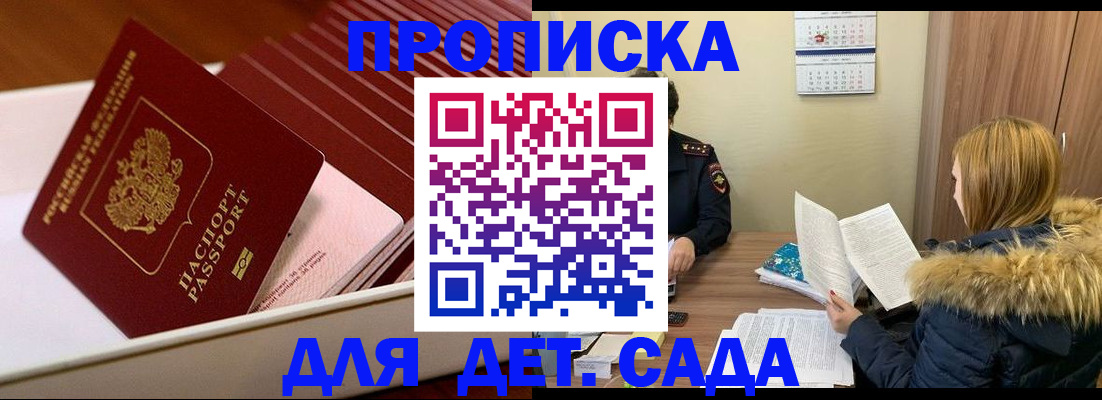 где прописаться в Кореновске